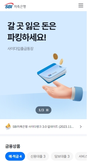 SBI저축은행 모바일 웹 인증 화면